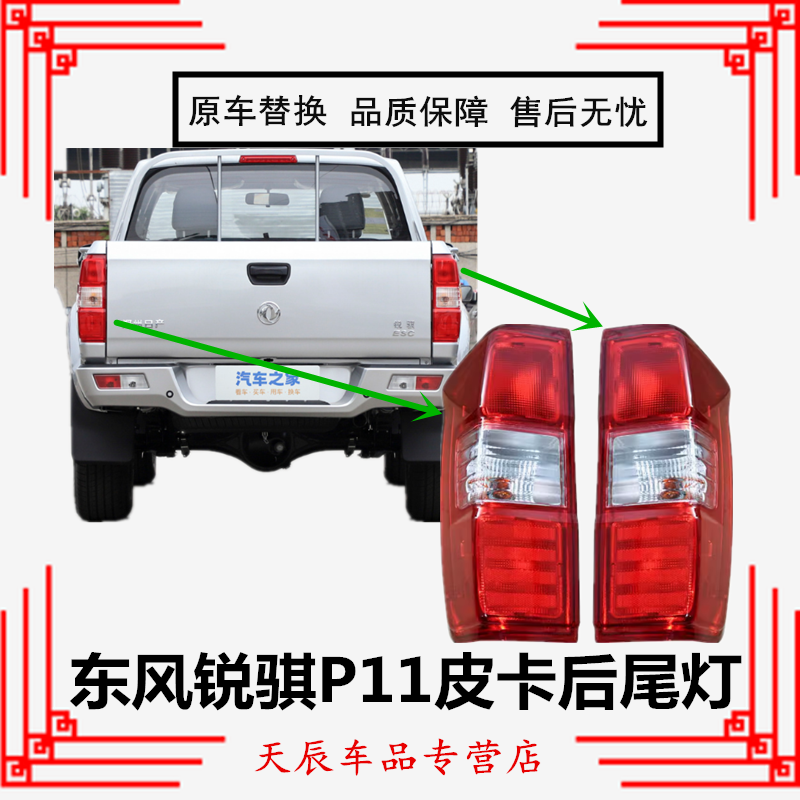 适用郑州日产皮卡东风锐骐P11后尾灯总成刹车灯转向倒车灯泡配件