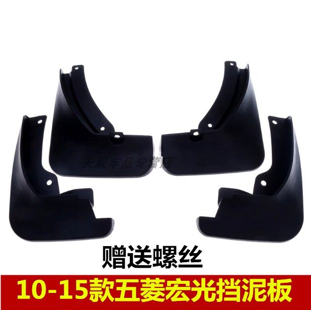 10-131415老款宏光挡泥板