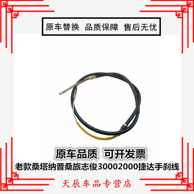 适配大众老款桑塔纳普桑旅志俊30002000捷达手刹制动拉线拉索配件