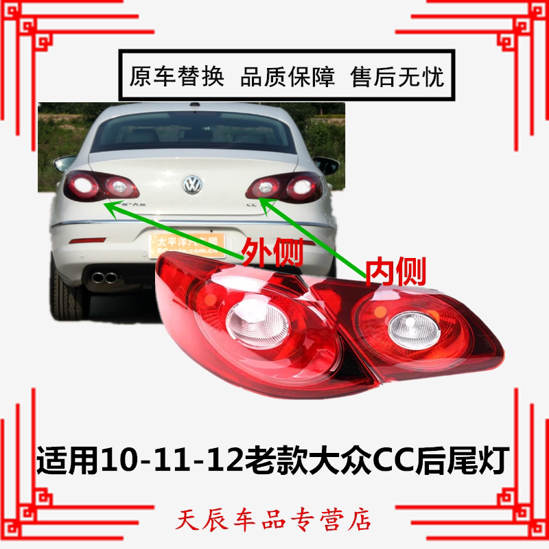 适用10-11-12老款大众CC后尾灯壳罩转向倒车刹车灯CC内外后灯总成