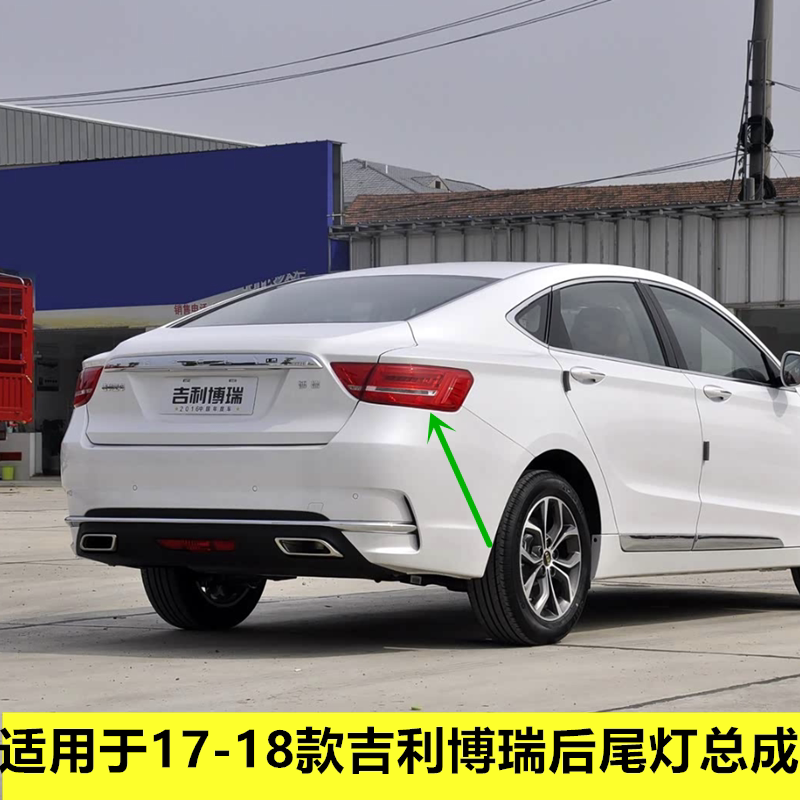 适用于17-18款吉利博瑞后尾灯总成博瑞尾灯罩左右倒车刹车灯灯壳