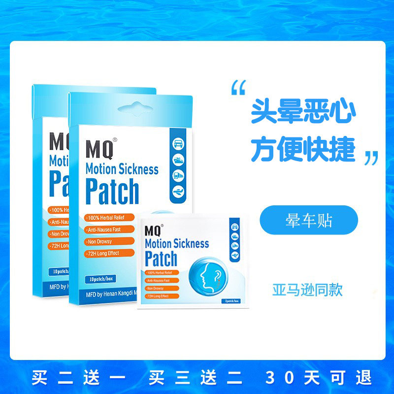 MQ晕车贴大人儿童晕船晕机晕车头晕呕吐晕车的非药肚脐耳后贴正品,户外/登山/野营/旅行用品,其他,淘宝优惠券,粉丝福利购,淘宝优惠卷