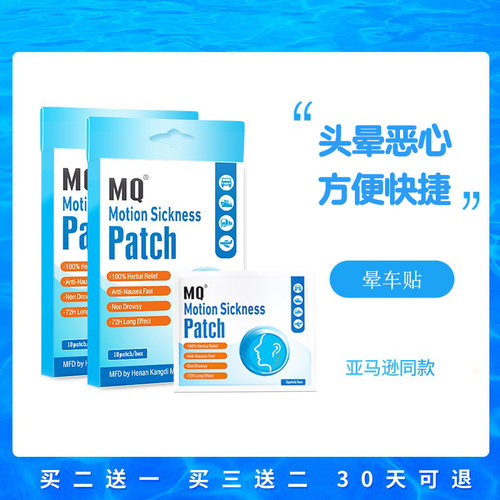 MQ晕车贴大人儿童非药肚脐耳后旅游出行晕船晕机晕车头晕吐晕车贴