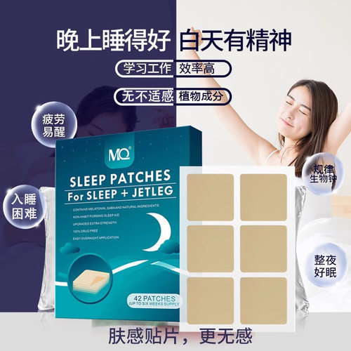 MQ睡眠贴肤感贴片整晚