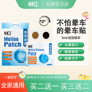 MQ晕车贴儿童成人防晕车耳朵肚脐植物非药晕机晕船旅游防晕车呕吐