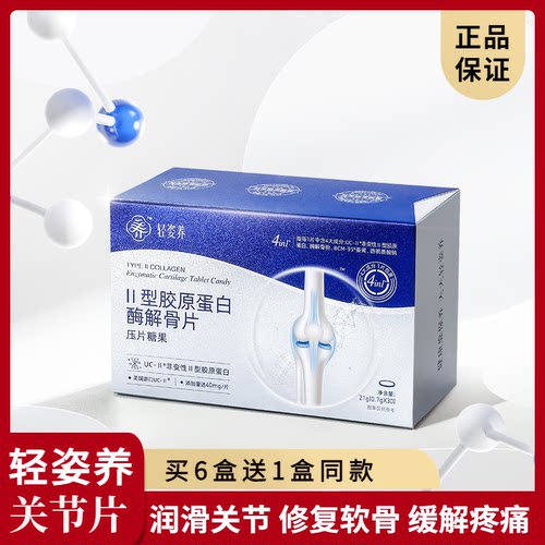 轻姿养II型胶原蛋白酶解骨片