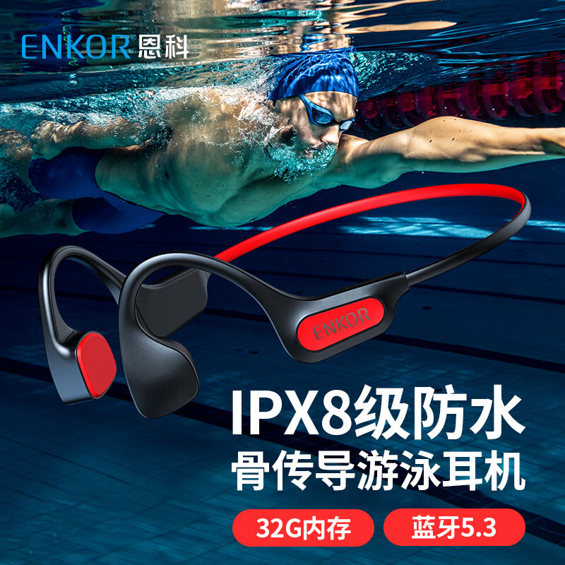 IPX8级防水耳机32G内存