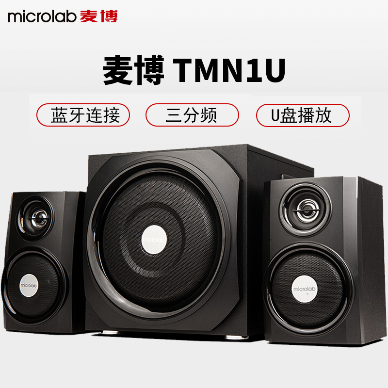 Microlab/麦博TMN-1U电脑音响2.1重低音炮家用蓝牙木质可插U音箱 影音电器 电脑多媒体音箱 原图主图