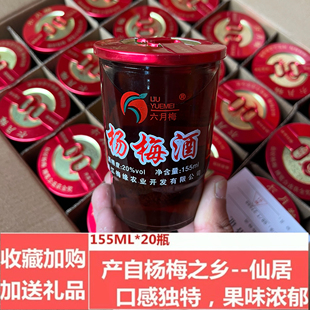 六月梅杨梅酒口杯酒冰杨梅酒20度微醺低度果味果酒小瓶酒梅子酒