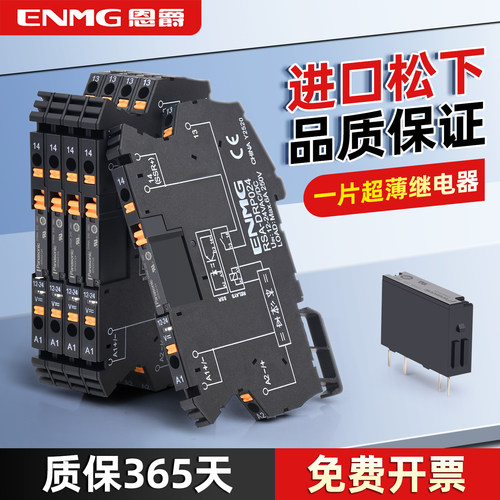 恩爵超薄固态中间继电器模组
