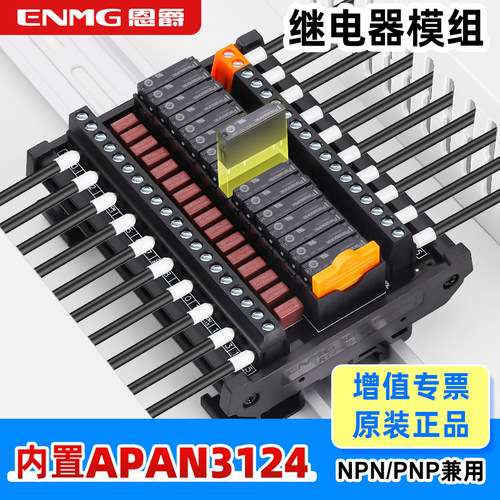 恩爵松下中间继电器模组RT-P