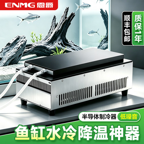 恩爵小型半导体液冷制冷器