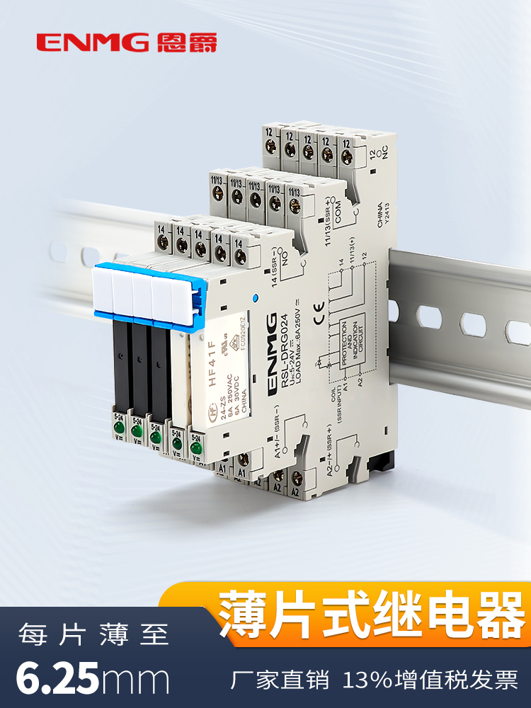 恩爵24V超薄中间继电器模组宏发HF41F-24-ZS PLC放大输出控制板