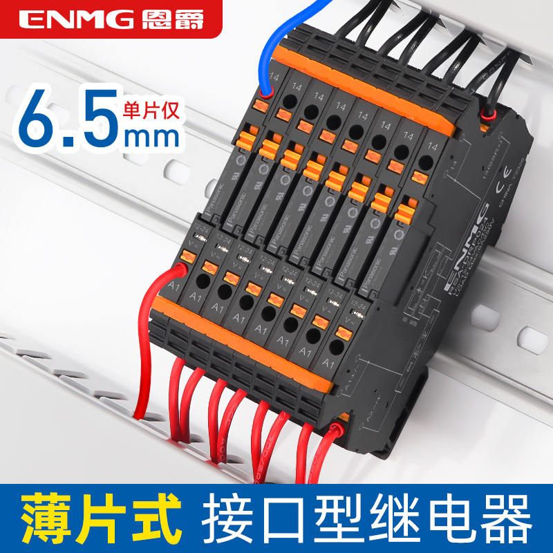 恩爵超薄固态中间继电器12v 24v小型片式中继模块组松下APAN3124