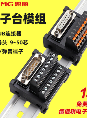 恩爵分线端子台D-SUB公头母头接线板免焊接PLC导轨式双层转换台