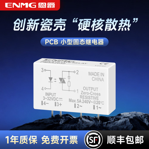 恩爵3~32V小型固态继电器