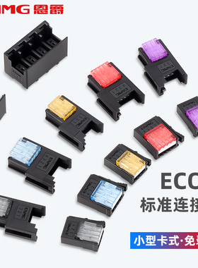 恩爵ECON快速连接器插头插座接近开关接头传感器端子台接线端子
