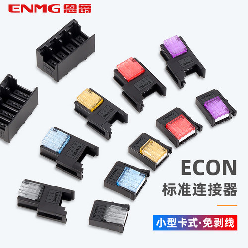 ENMG/恩爵快速连接器插头E-CON