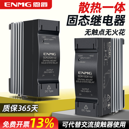 恩爵一体式单相固态继电器