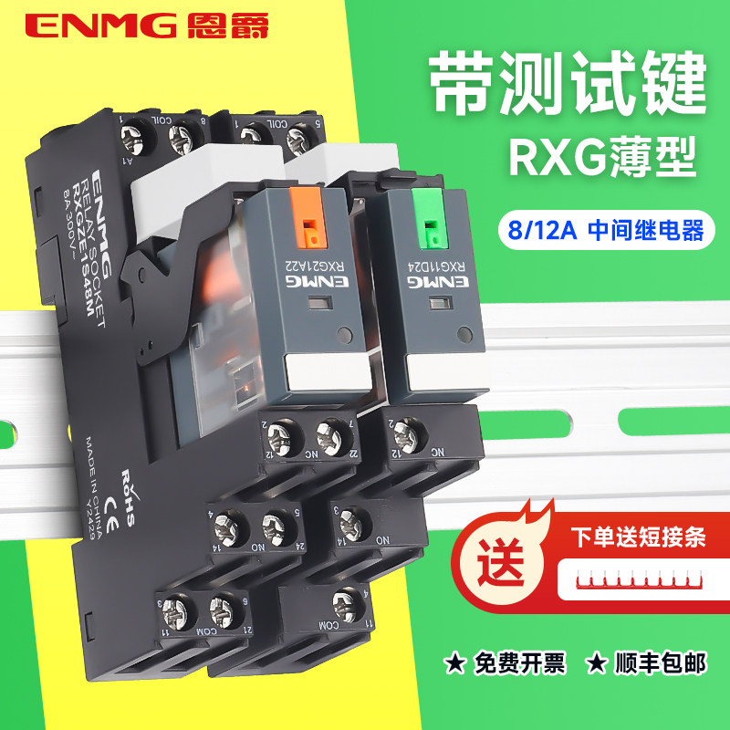 恩爵小型薄款中间继电器