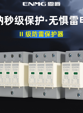 恩爵VU1避雷防雷浪涌保护器2P3P家用电源Ⅱ级电涌模块20 40 60KA