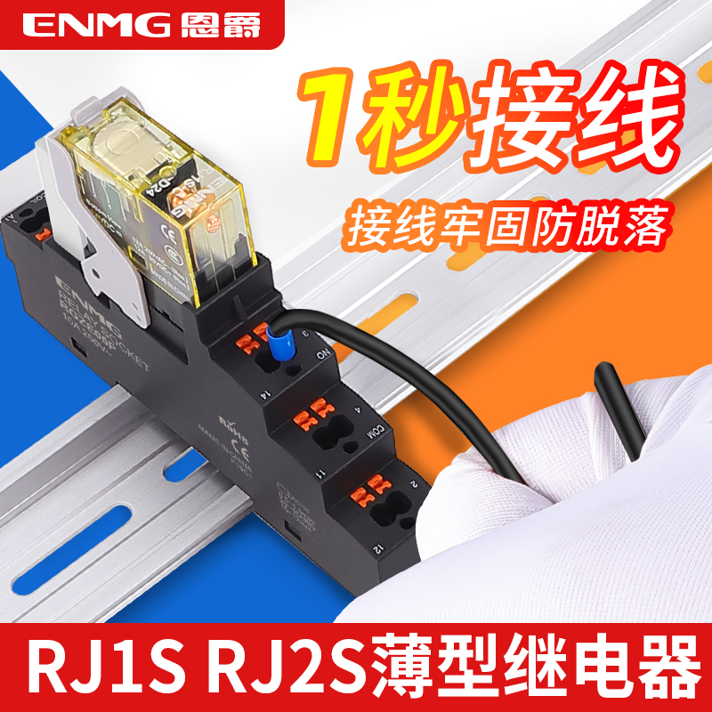 恩爵小型24v中间继电器薄款8脚RJ1S-CL-D24交流220v代替和泉RJ2S