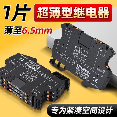 恩爵超薄固态中间继电器模组