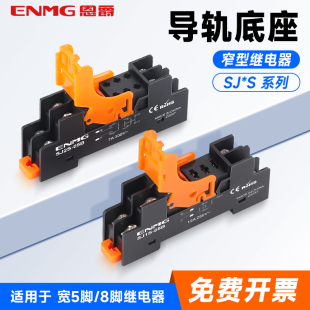 恩爵小型导轨式 SJ2S 05B薄型5脚 8脚适用和泉RJ1S 继电器底座SJ1S