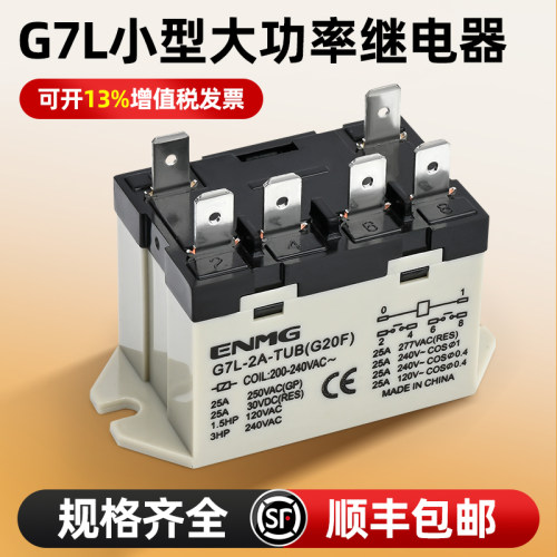 大功率继电器常开常闭25A