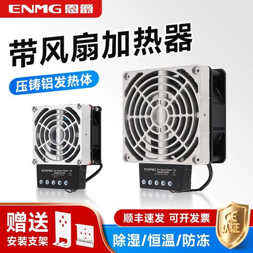 机柜防潮带风扇加热器
