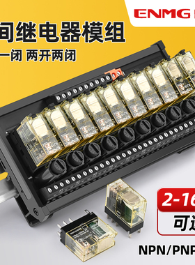 恩爵RJ1S中间继电器模组PLC信号输出放大板电磁隔离控制转接板24v