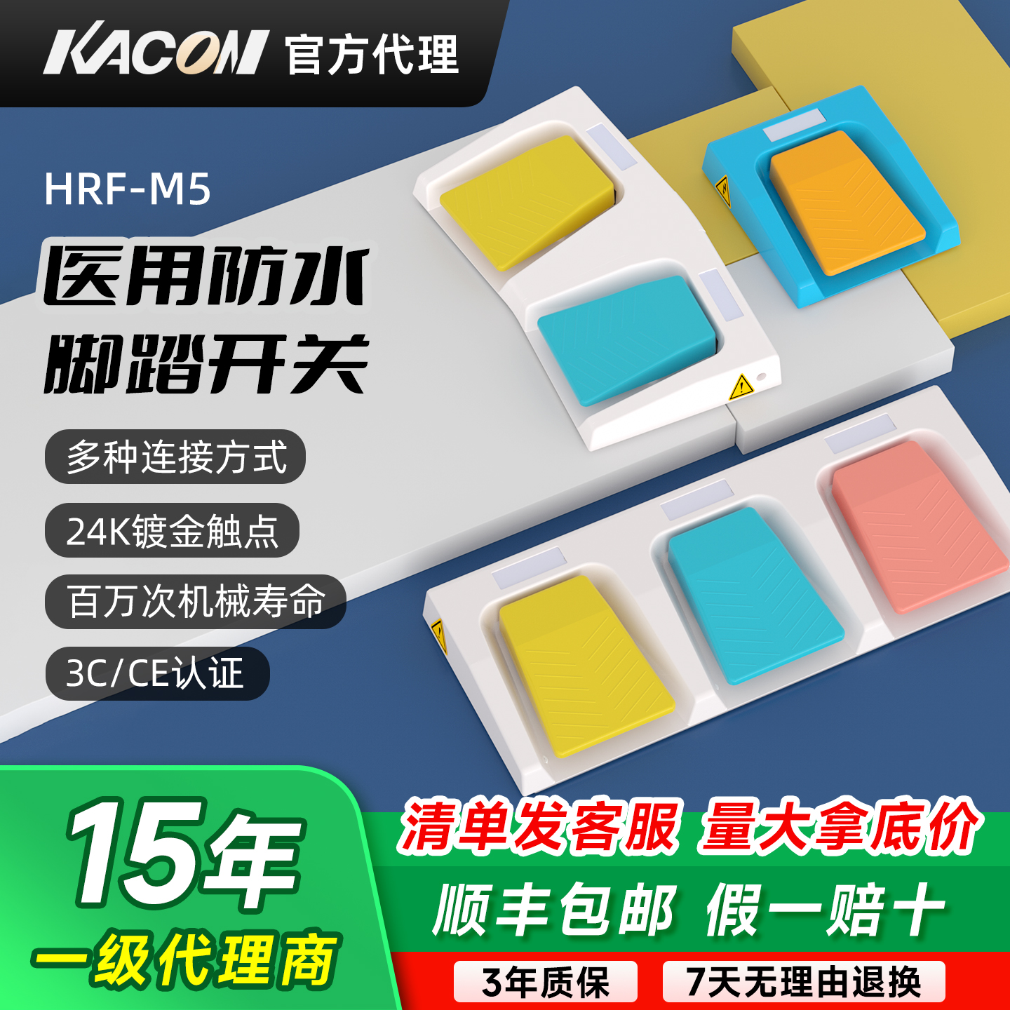 凯昆KACON 脚踏开关医用防水脚踏板无线USB控制器220V带线HRF-M5
