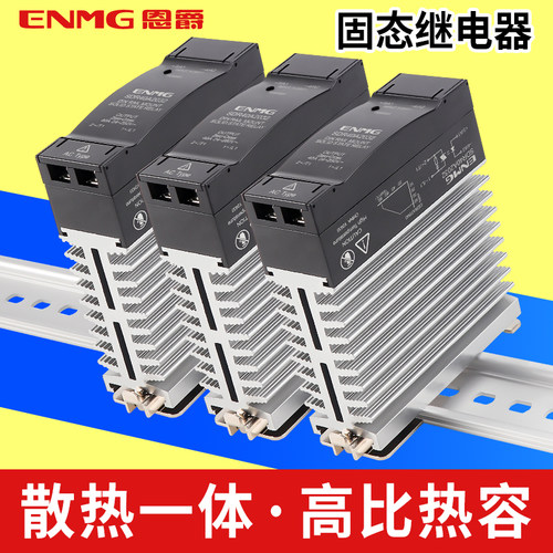恩爵一体式单相固态继电器