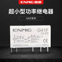 恩爵超薄片式中间继电器G41F小型固态插针式直流dc24v代替HF41F