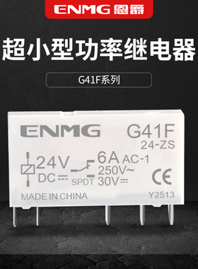 恩爵超薄片式中间继电器G41F小型固态插针式直流dc24v代替HF41F