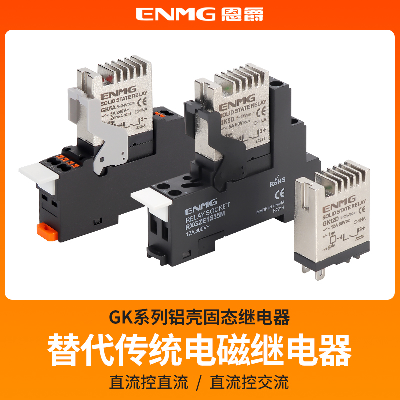 恩爵小型中间导轨式固态继电器