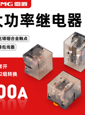 恩爵100A小型大电流功率继电器G62F/2C直流dc12V 24VDC两常开220V