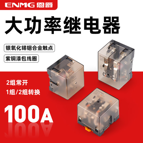恩爵直流220v功率继电器