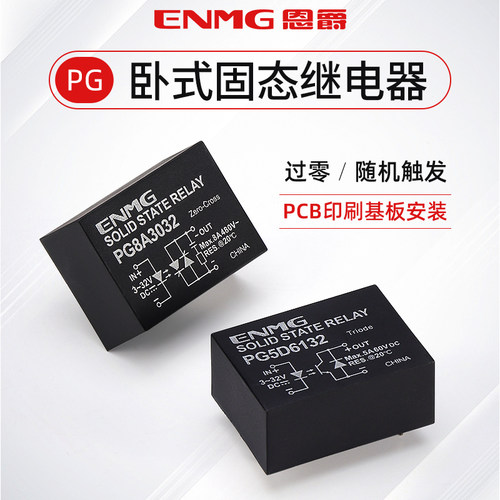 恩爵小型SSR固态继电器3~32V