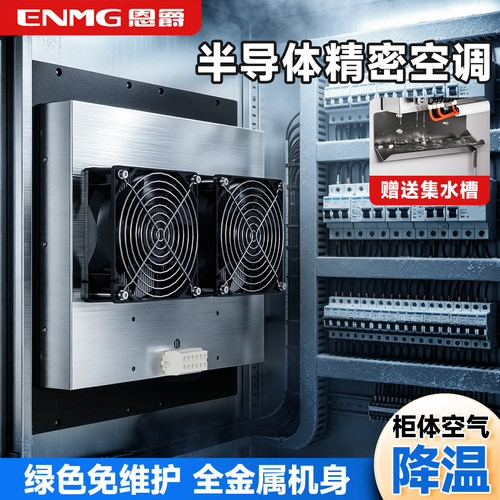 恩爵半导体风冷制冷器