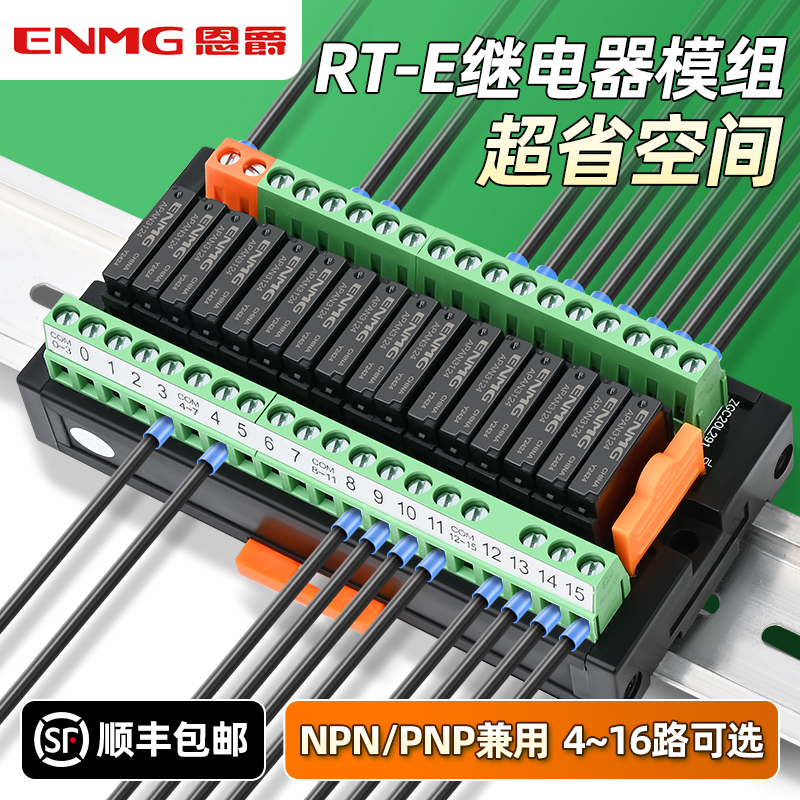 恩爵省配线终端继电器模组