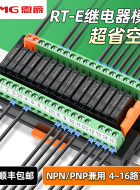 恩爵省配线终端继电器模组RT-E08S信号隔离PLC放大板24v8路16路