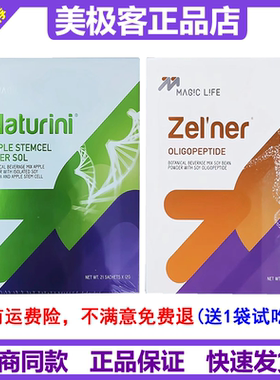 官网正品美极客干细胞小分子肽