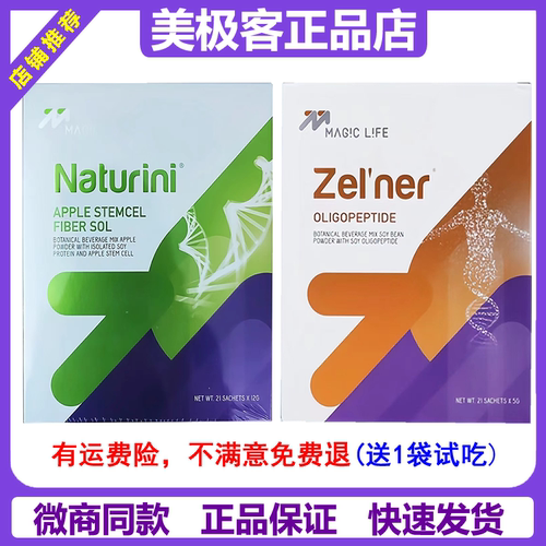 官网正品美极客干细胞小分子肽