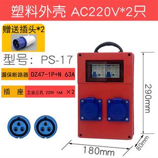 临时工地配电室外带漏电保护插座排220V电箱塑料铁箱手提移动电柜