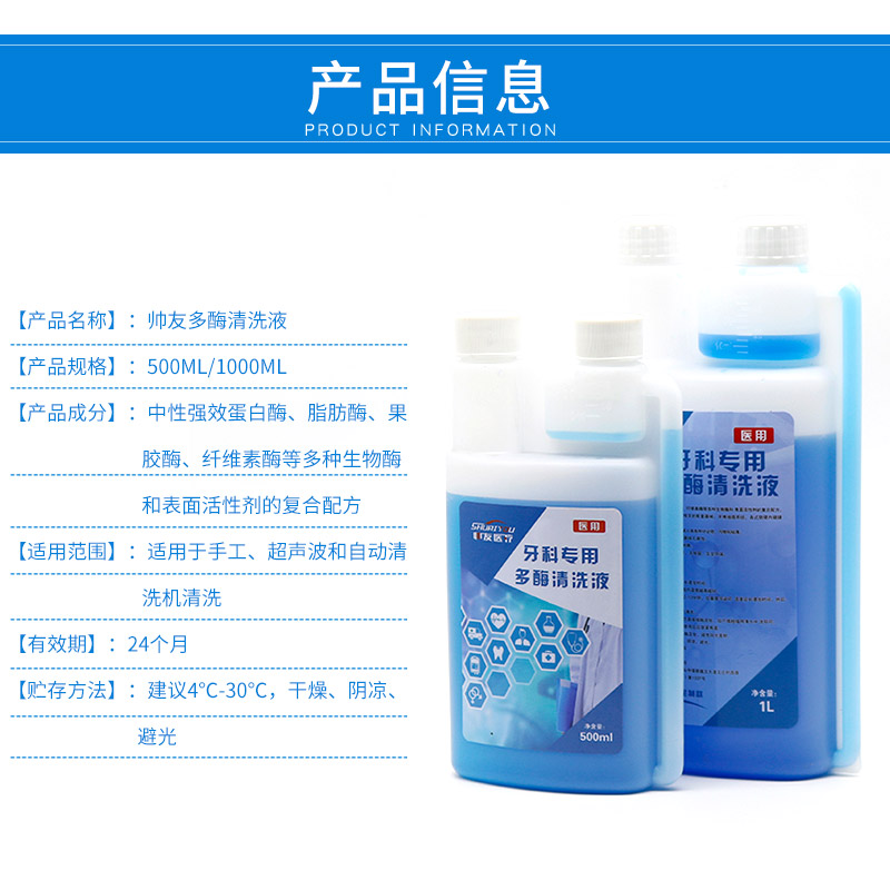 帅友牙科多酶h消毒液口腔器械牙科器械清洁剂浓缩低泡型清洗液