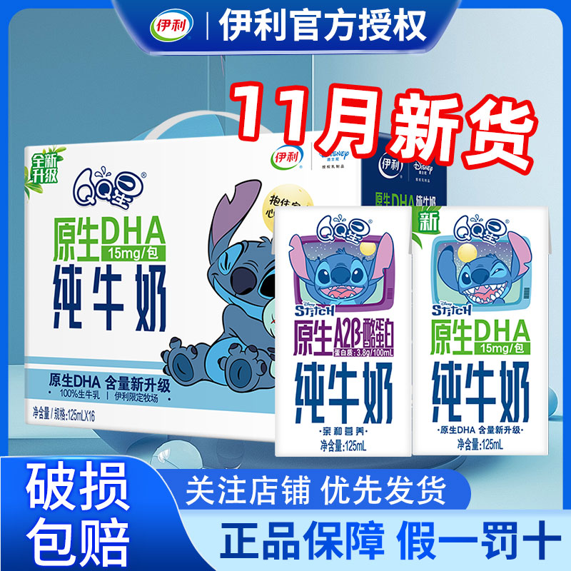 QQ星原生DHA儿童成长牛奶
