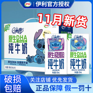 伊利qq星原生dha儿童成长牛奶a2酪蛋白纯牛奶125ml 16官方旗舰店