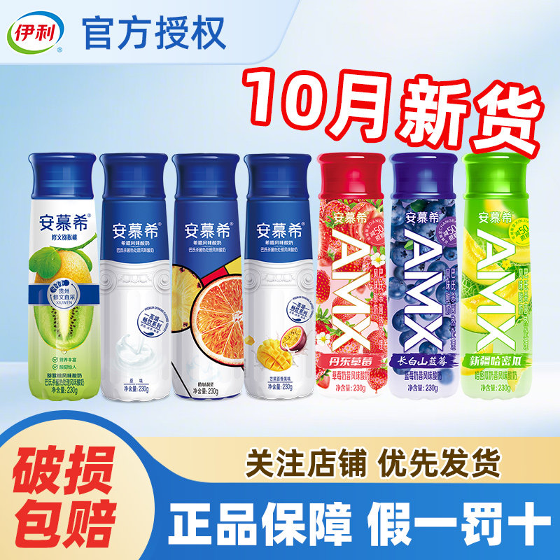 10月伊利安慕希高端丹东草莓哈密瓜酸牛奶原味整箱230g官方旗舰店
