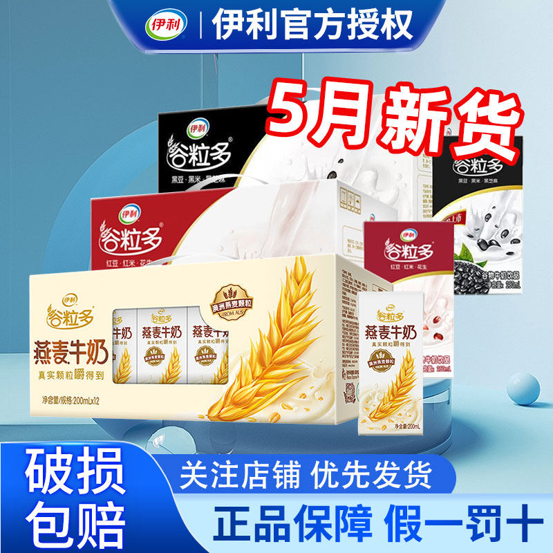 谷粒多燕麦牛奶200ml*12盒整箱官方正品旗舰店红谷黑谷营养早餐